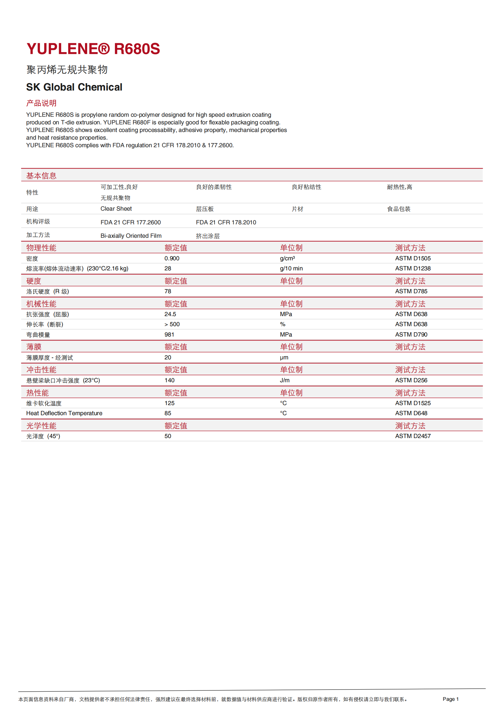 韓國(guó)SK-R680S  TDS_00.png
