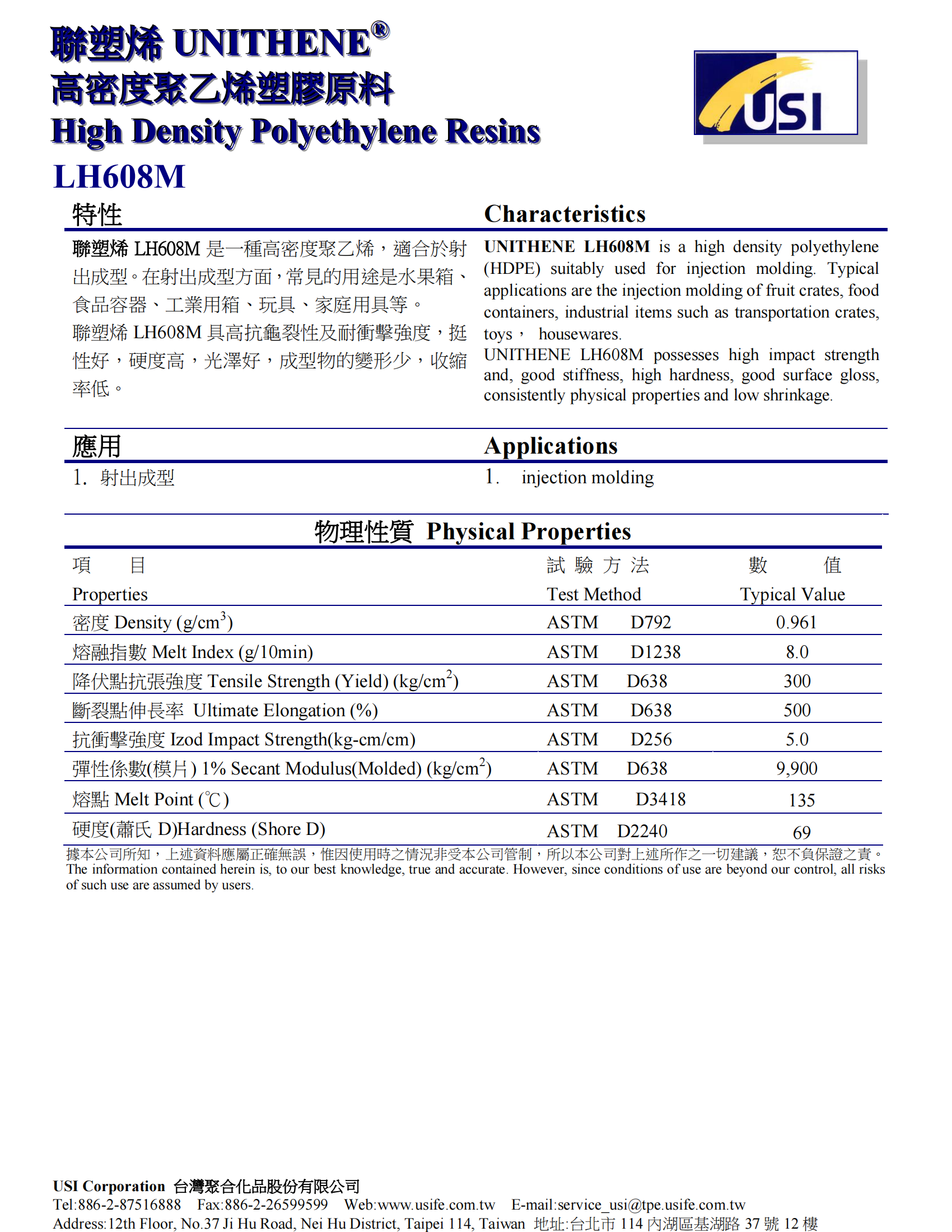 臺(tái)聚-LH608 TDS_00.png