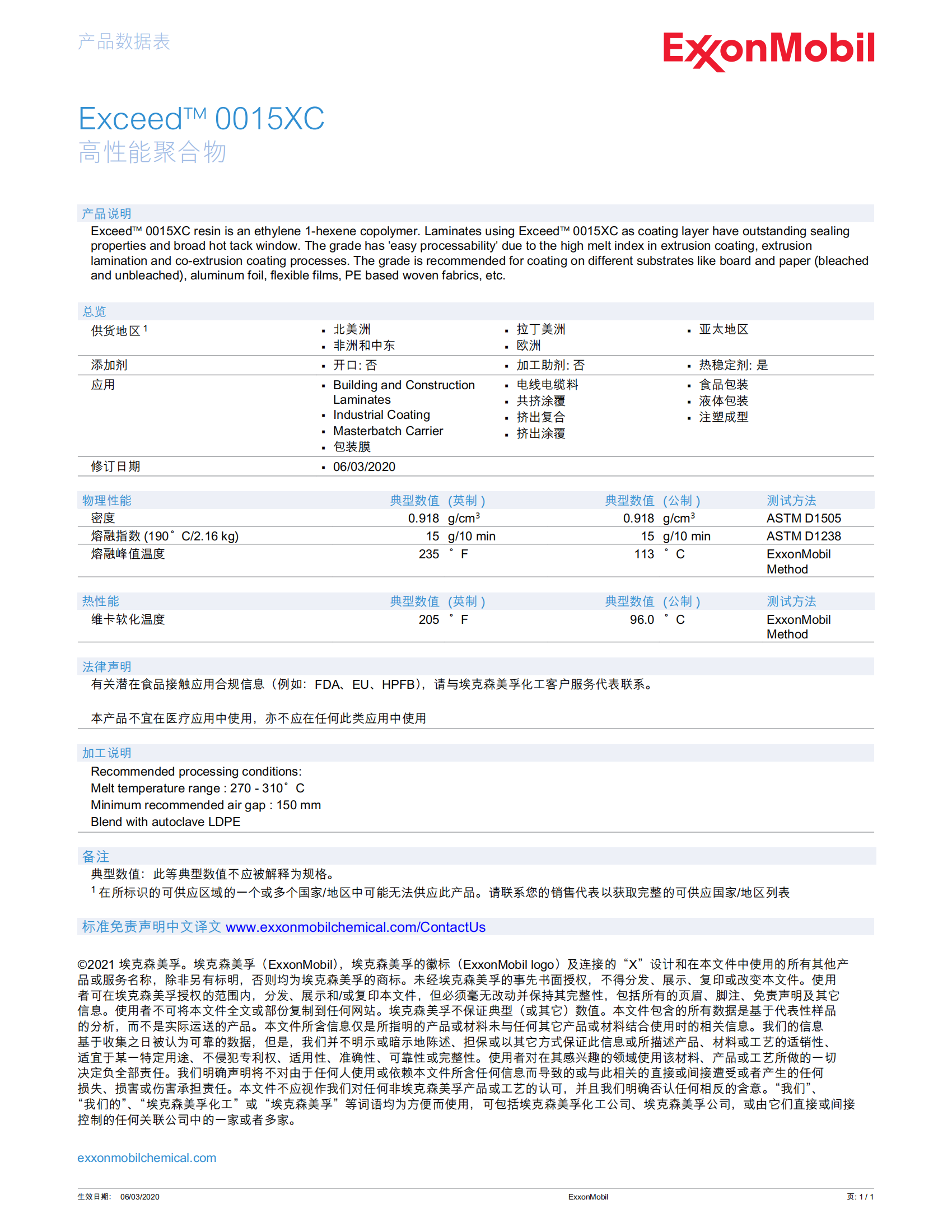 埃克森0015XC TDS_00.png