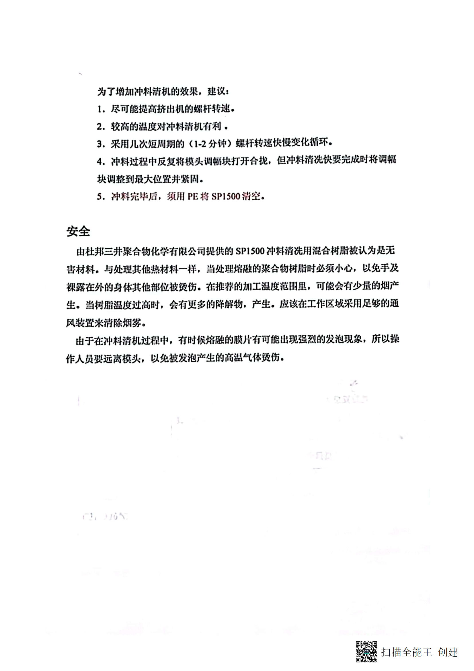 杜邦 SP1500 TDS_00.png