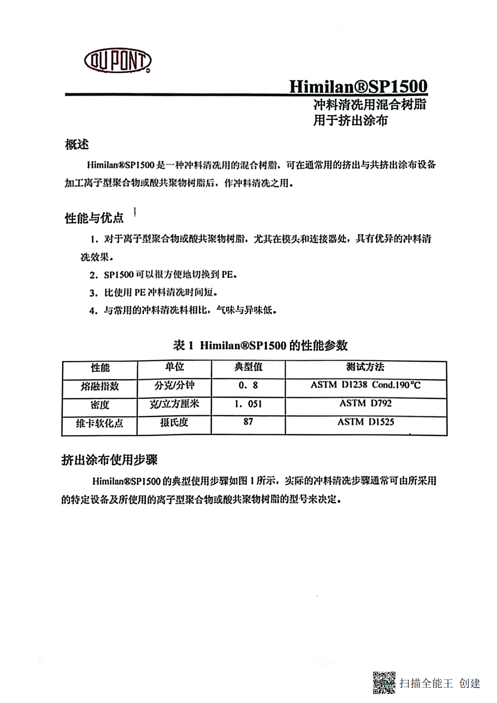 杜邦 SP1500 TDS_02.png